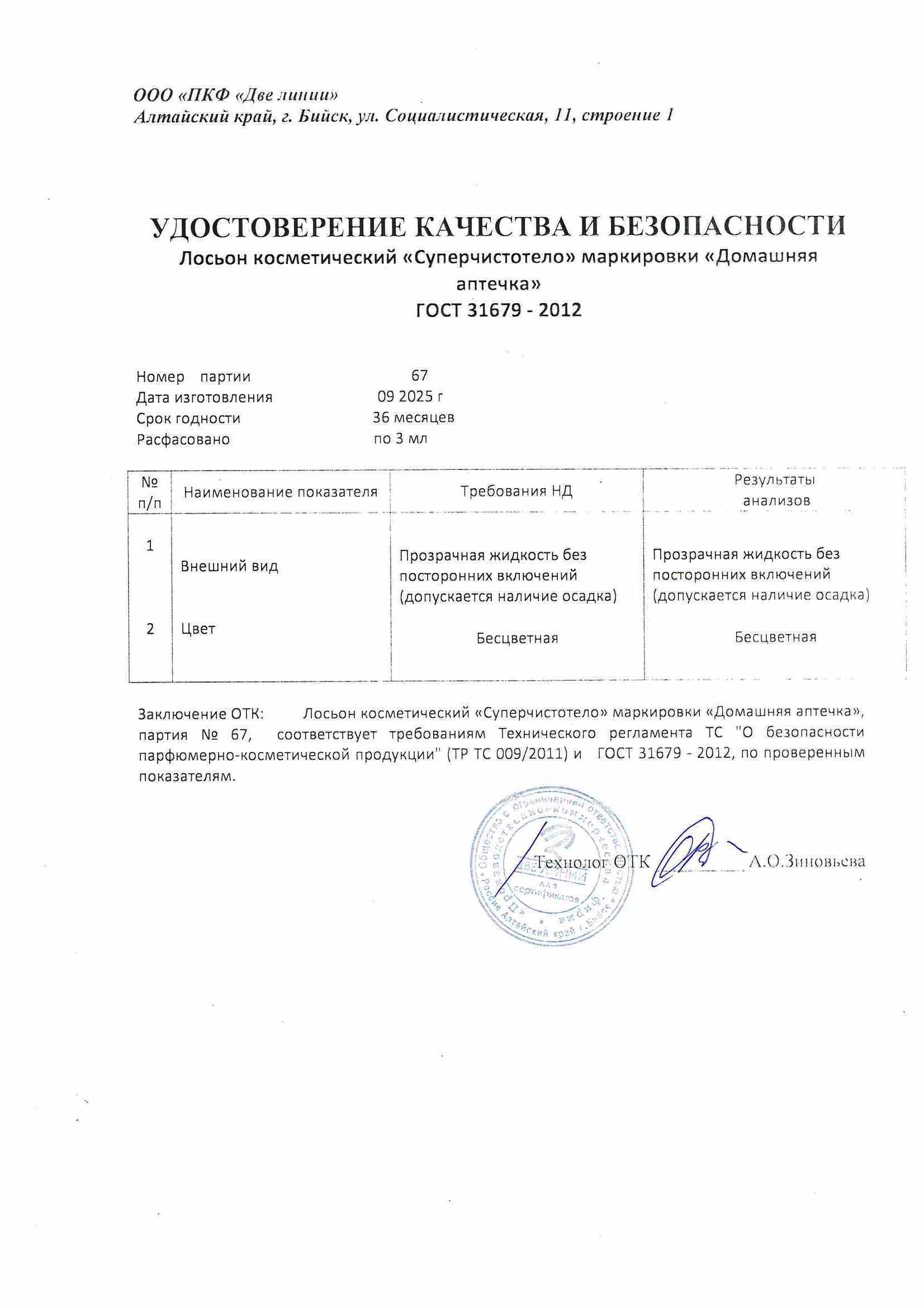 Паспорт №092025